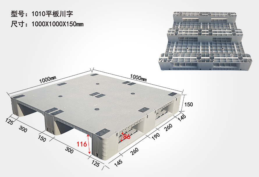 1010平板川字托盤(pán)